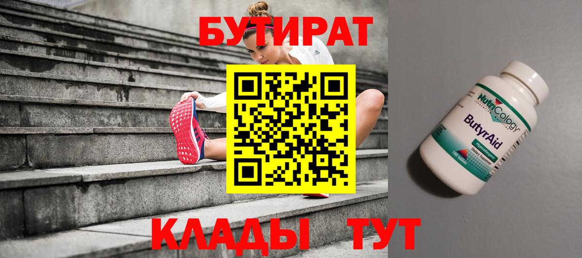 БУТИРАТ  Вход с VPN  Миасс  БУТИРАТ буратино 