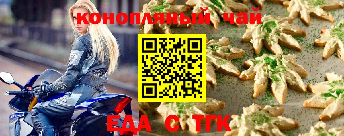 Cannafood конопля  Вход с VPN  Миасс 