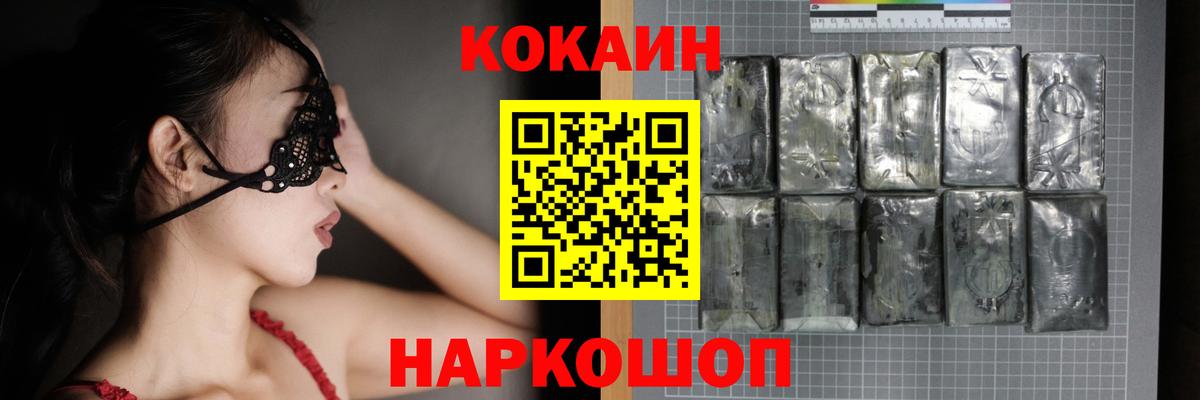 КОКАИН  Cocaine Перу  Вход с VPN  КОКАИН Колумбийский  хочу   Миасс 