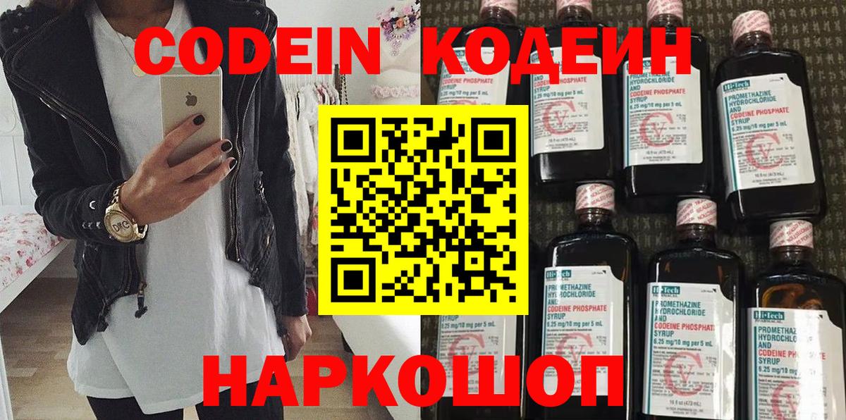Кодеиновый сироп Lean напиток Lean (лин)  Codein напиток Lean (лин)  Вход с VPN  Миасс 