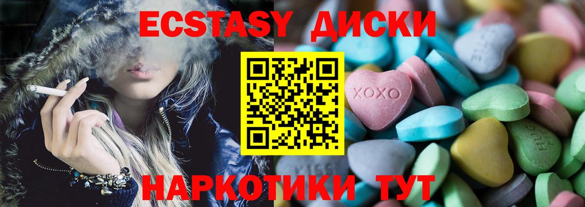 ЭКСТАЗИ таблы Миасс