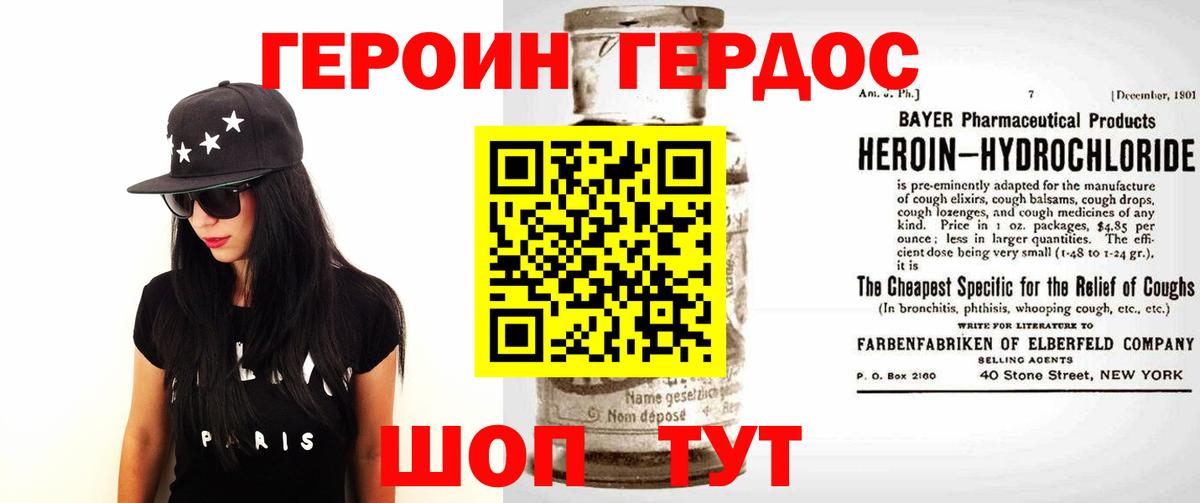 Героин Heroin Миасс