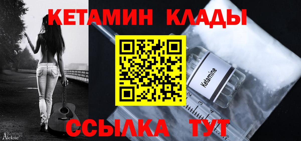 Миасс  КЕТАМИН VHQ  Вход с VPN 