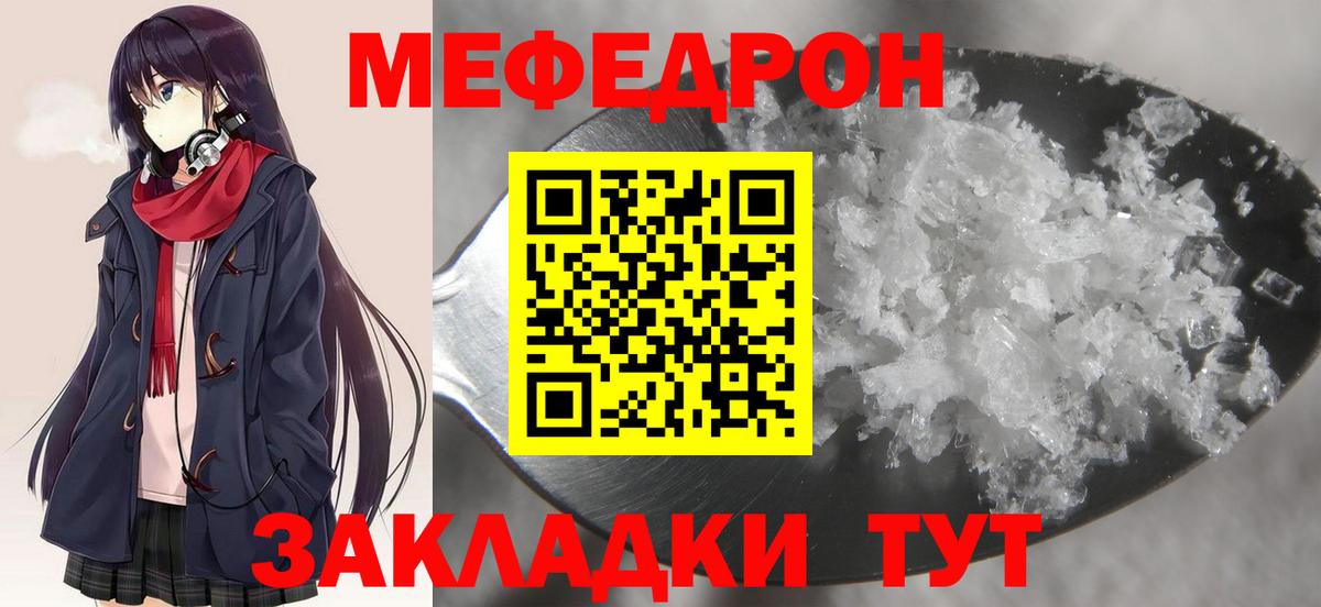 Миасс  Мефедрон мука  Вход с VPN 