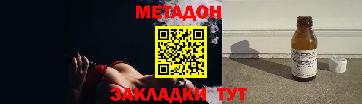 Метадон methadone Миасс