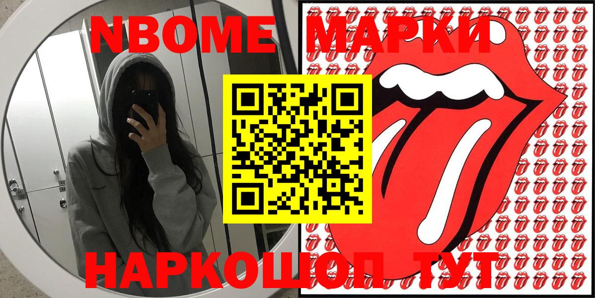 Марки 25I-NBOMe 1500мкг  Марки N-bome  Миасс  Вход с VPN 