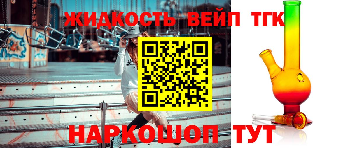 Миасс  ТГК концентрат  Дистиллят ТГК жижа  Вход с VPN 